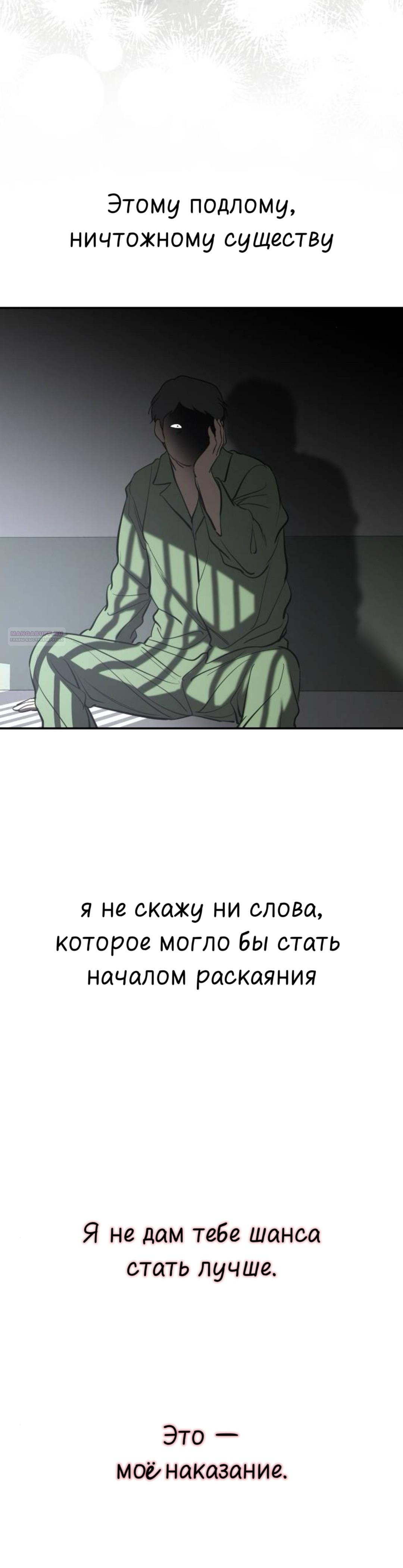 Манга Северная сказка о любви - Глава 141 Страница 75