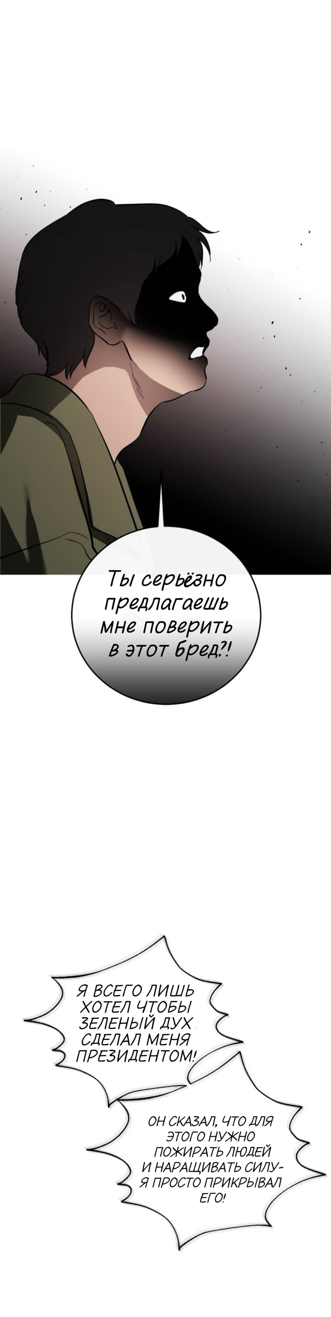 Манга Северная сказка о любви - Глава 141 Страница 70