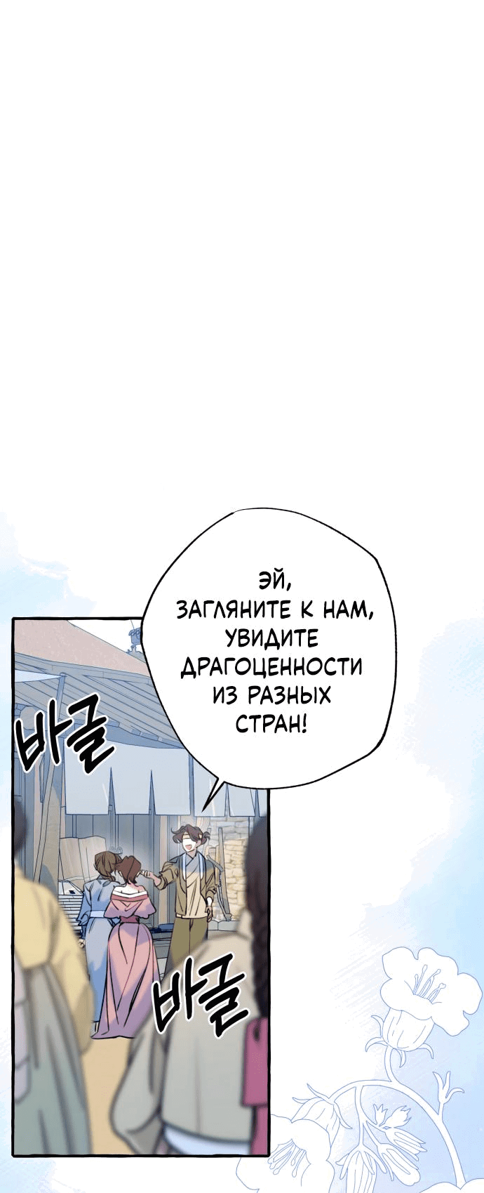 Манга Северная сказка о любви - Глава 28 Страница 24