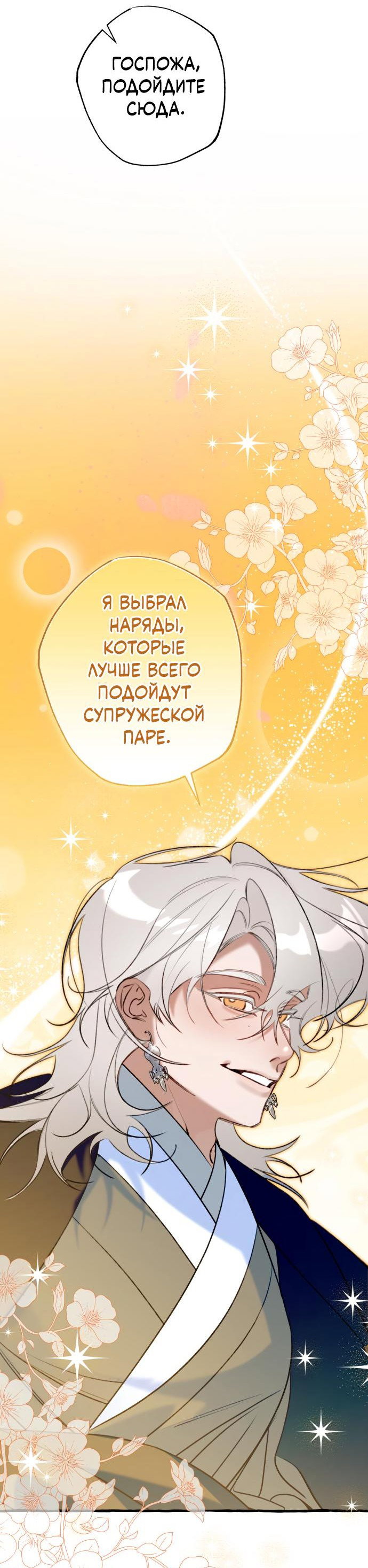 Манга Северная сказка о любви - Глава 28 Страница 35