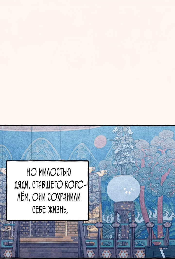 Манга Северная сказка о любви - Глава 2 Страница 6