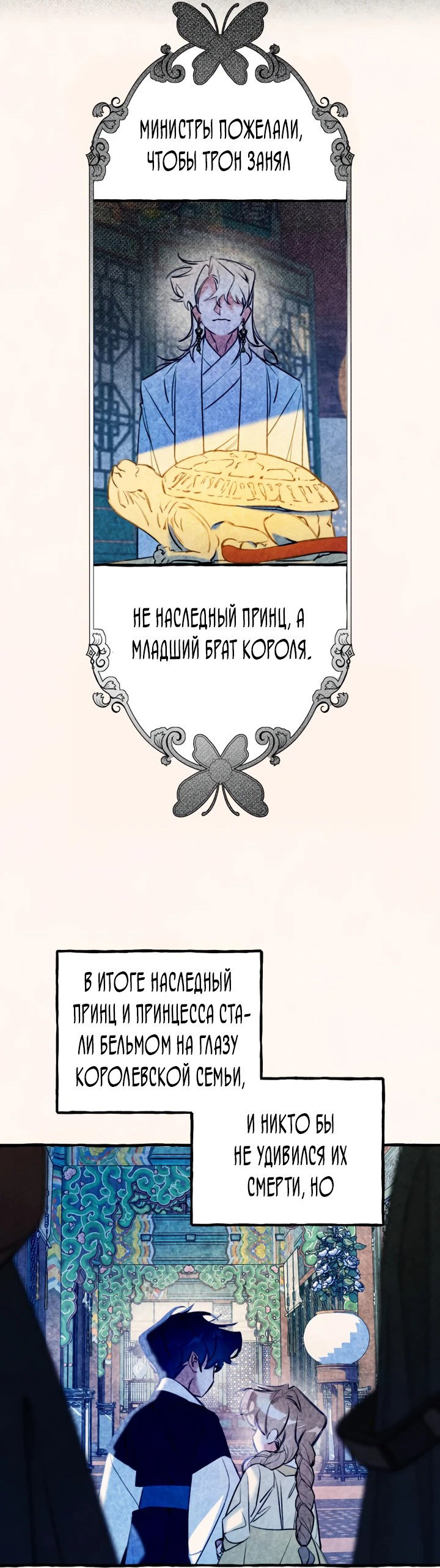 Манга Северная сказка о любви - Глава 2 Страница 5