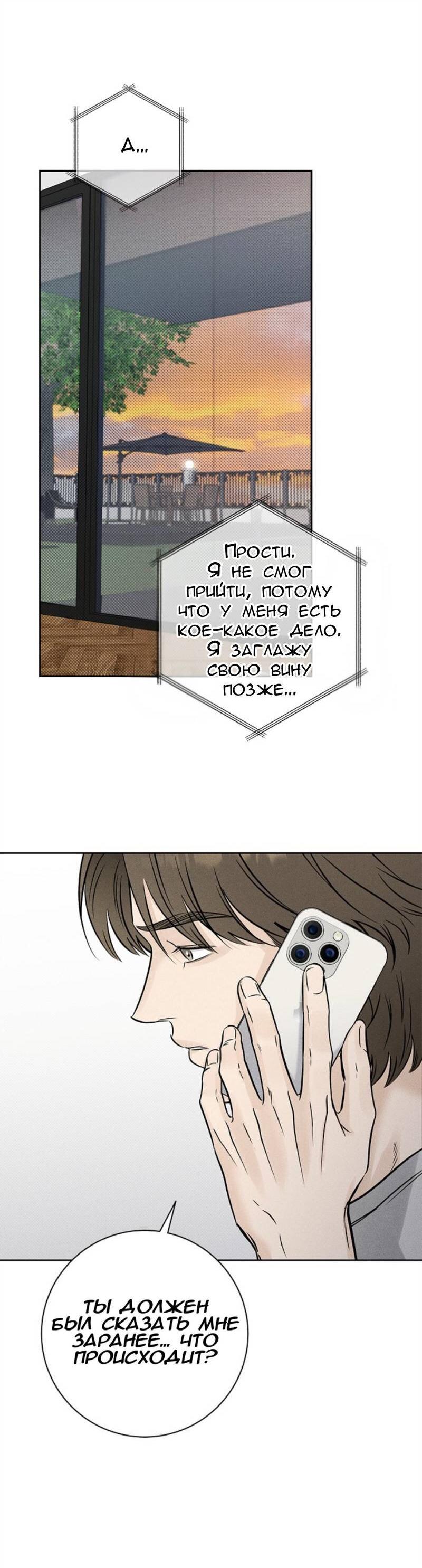 Манга Сезон дождей - Глава 22 Страница 63