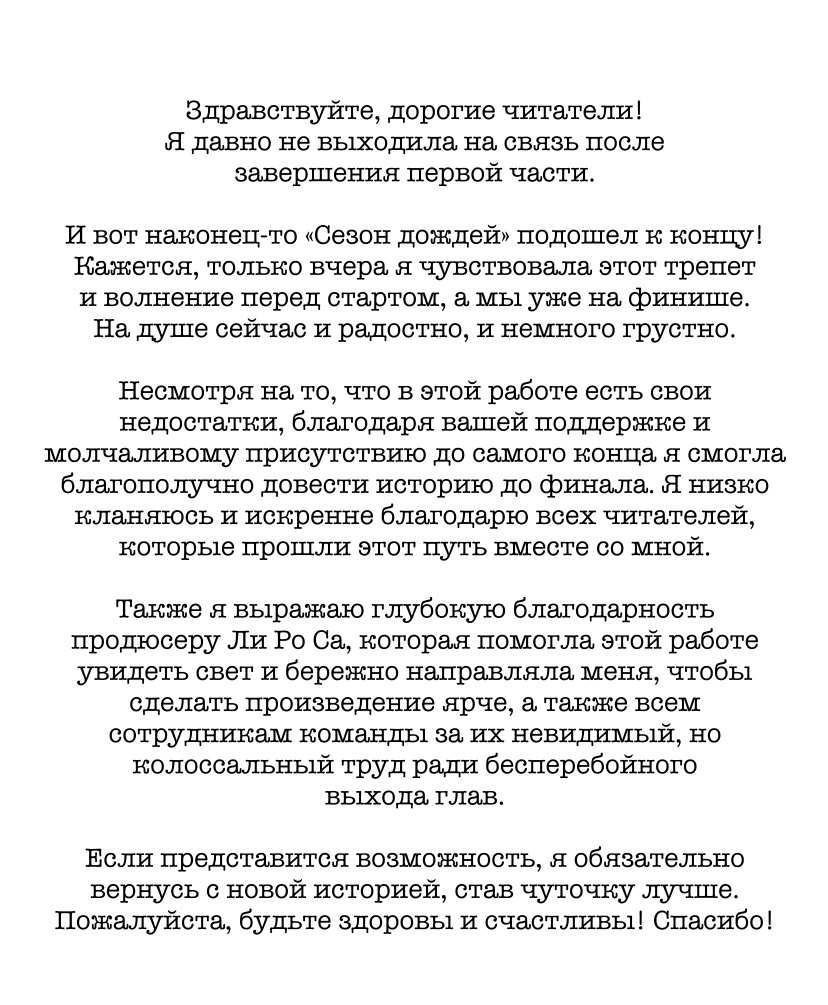 Манга Сезон дождей - Глава 43 Страница 1