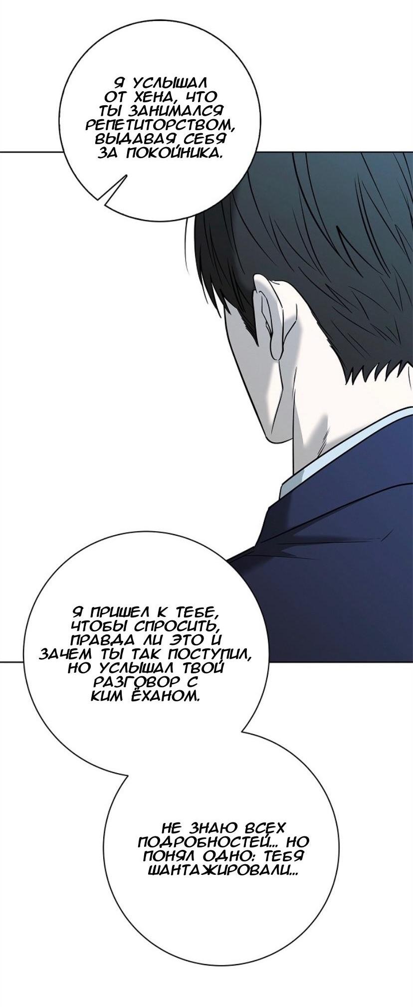 Манга Сезон дождей - Глава 39 Страница 12
