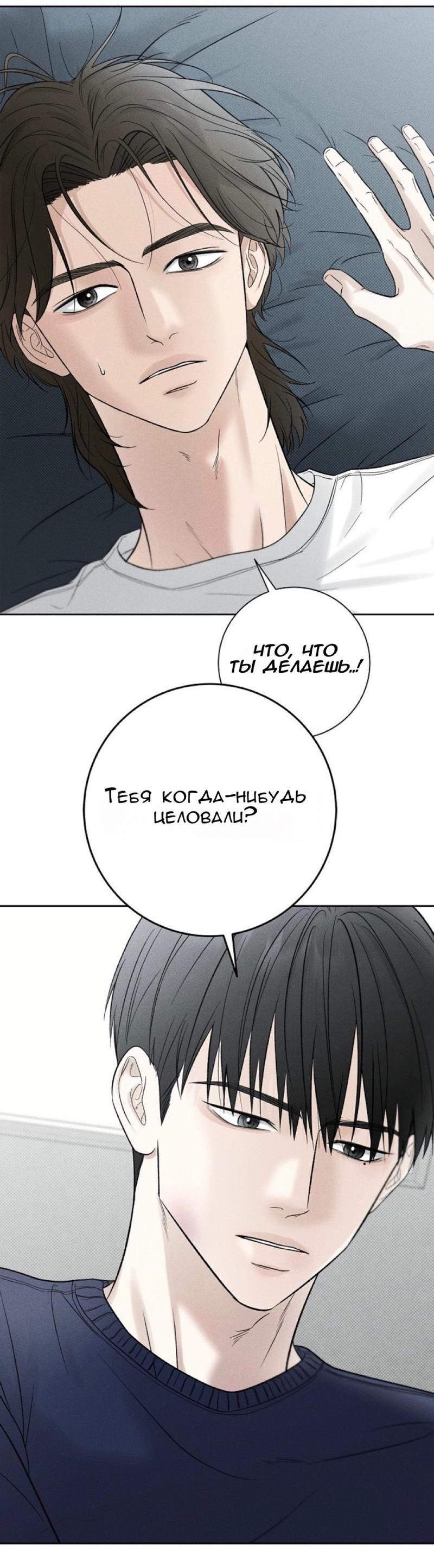 Манга Сезон дождей - Глава 8 Страница 29