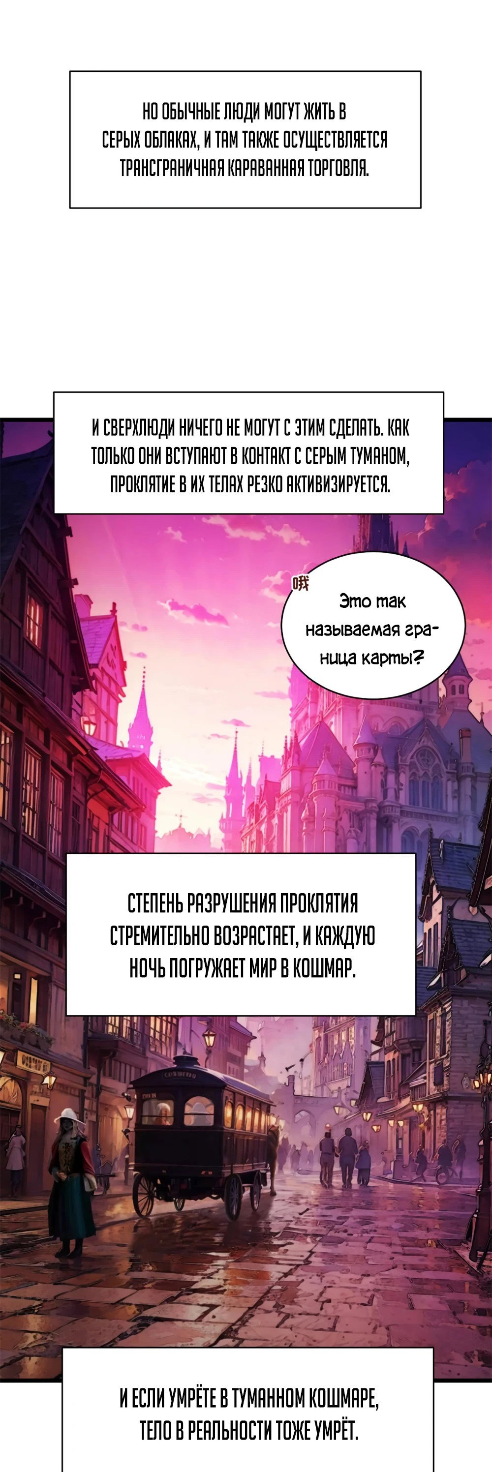 Манга Перерождение в праведного NPC - Глава 16 Страница 17