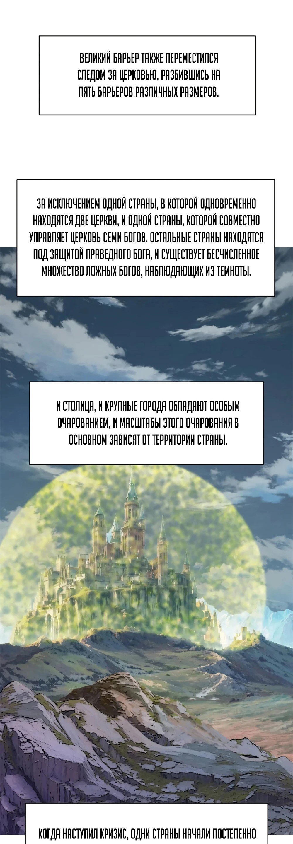 Манга Перерождение в праведного NPC - Глава 16 Страница 20