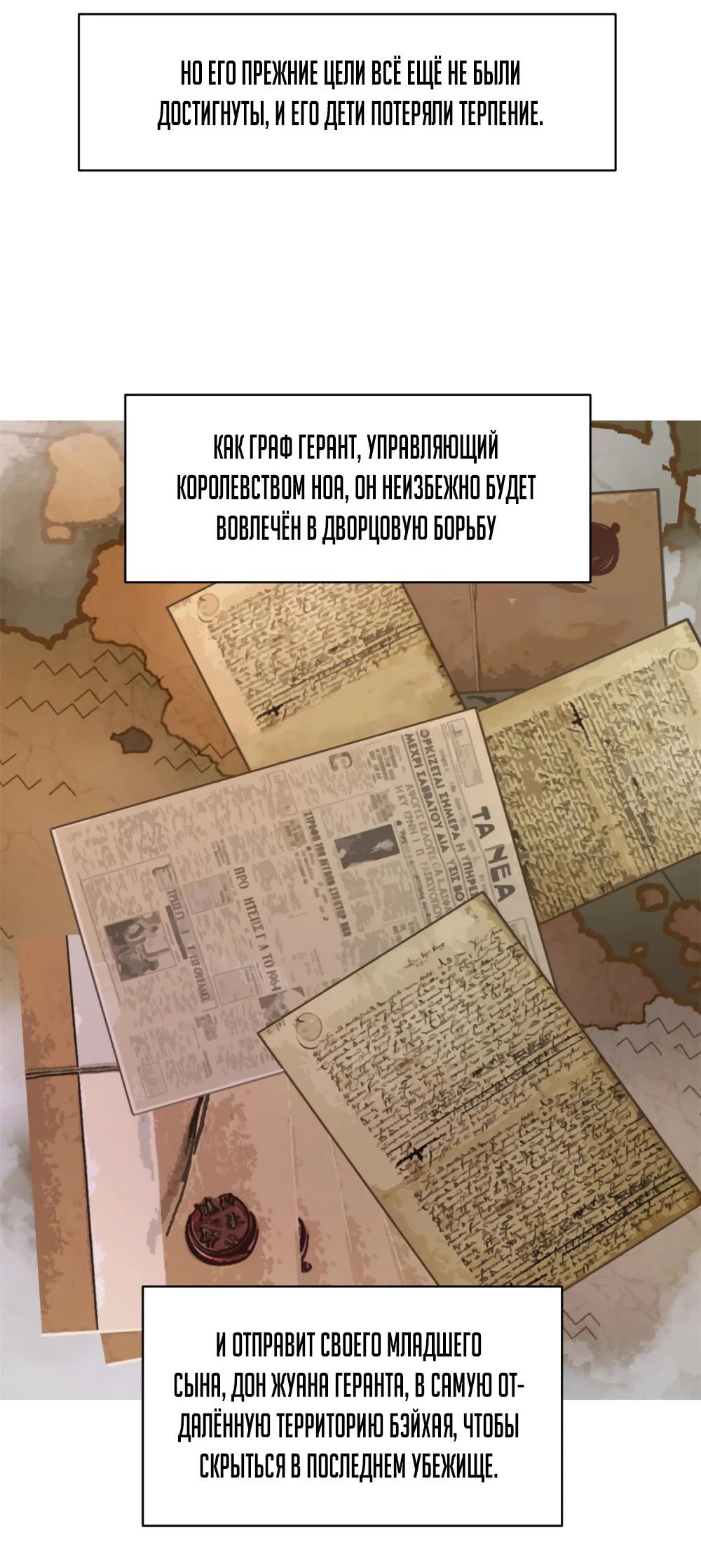 Манга Перерождение в праведного NPC - Глава 16 Страница 24