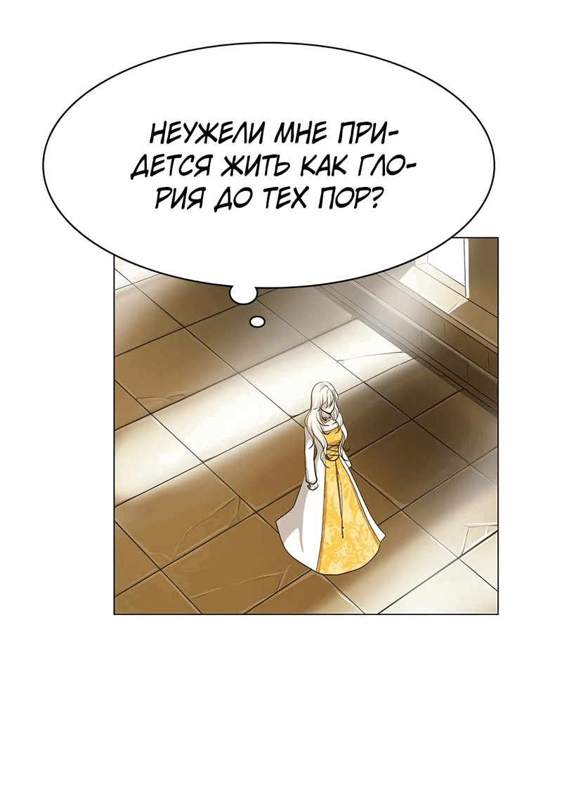 Манга Я стала мачехой крольчонка — главной героини романа - Глава 19 Страница 30