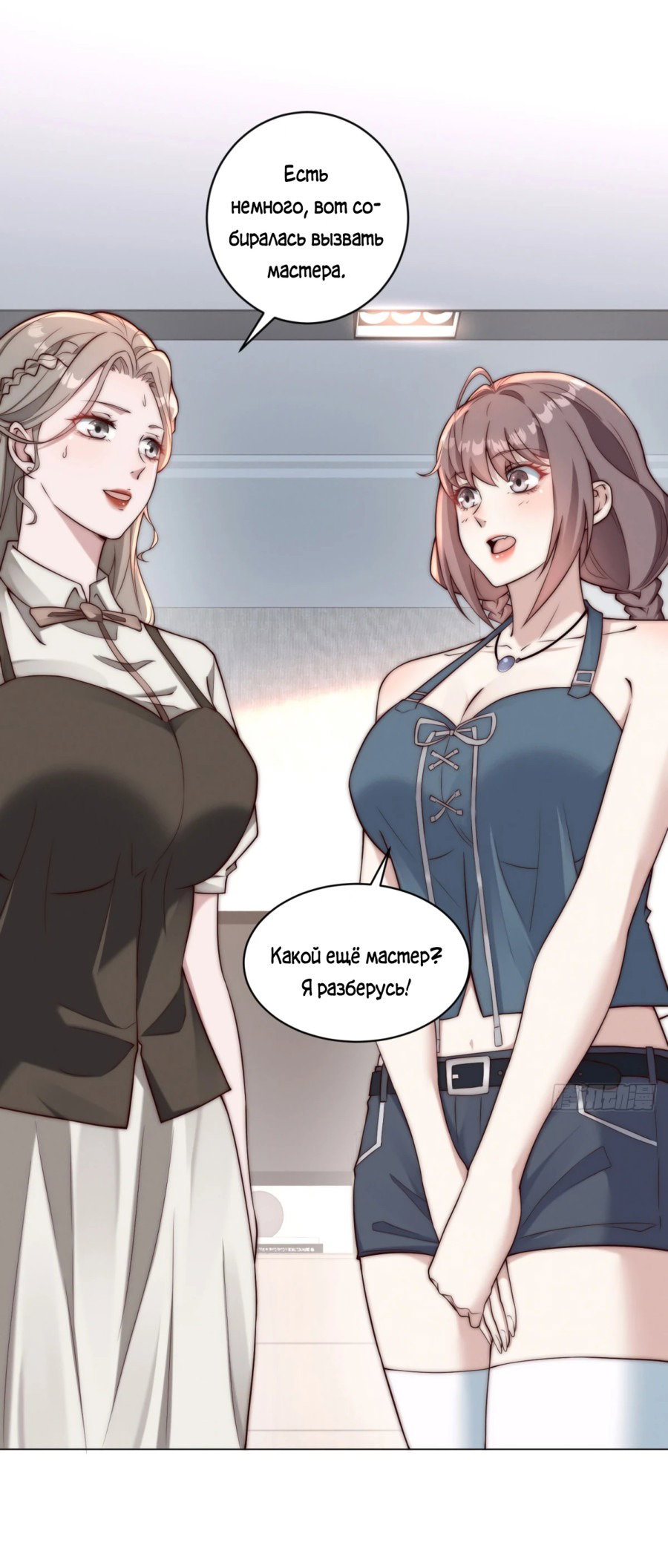 Манга Доминирование с помощью системы обвала цен - Глава 14 Страница 2