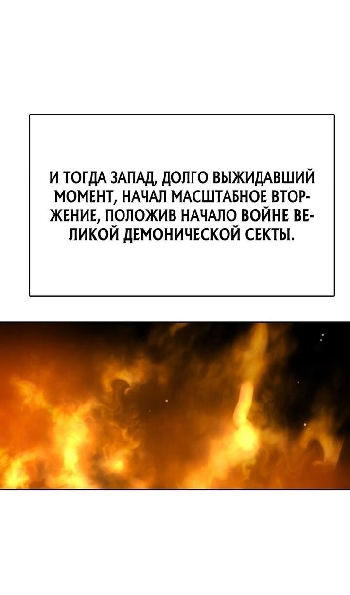 Манга Непобедимый, наверное?.. - Глава 38 Страница 4