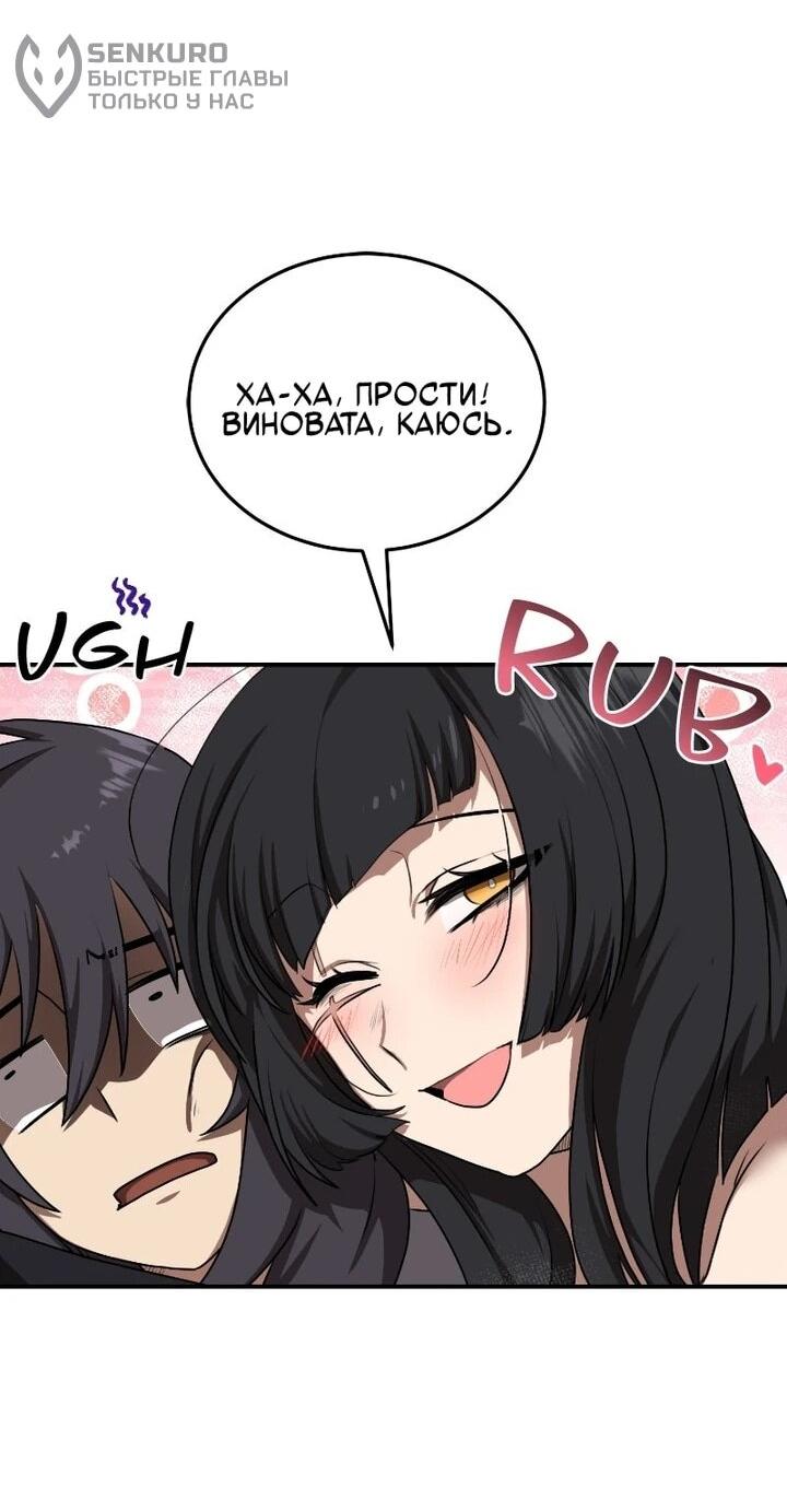 Манга Непобедимый, наверное?.. - Глава 40 Страница 10