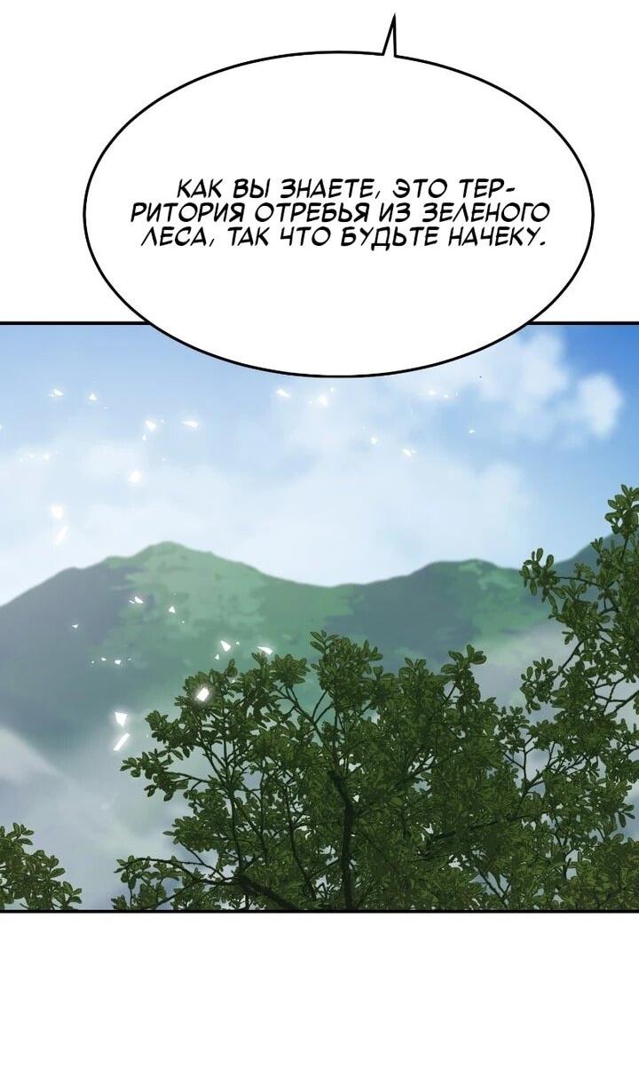 Манга Непобедимый, наверное?.. - Глава 40 Страница 35
