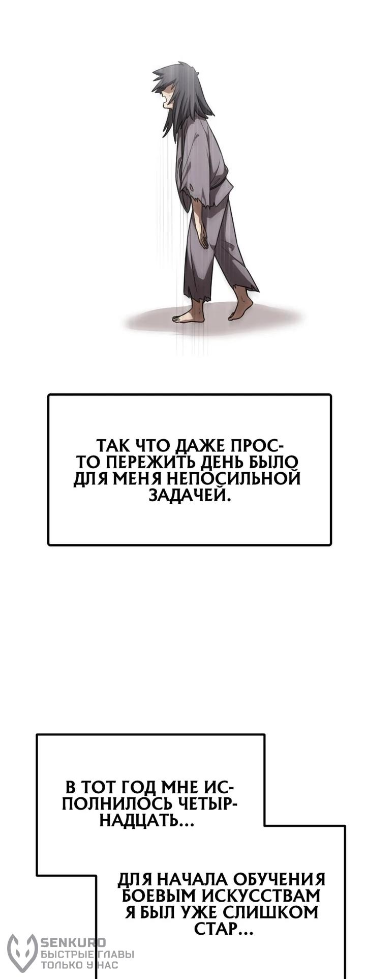 Манга Непобедимый, наверное?.. - Глава 40 Страница 24