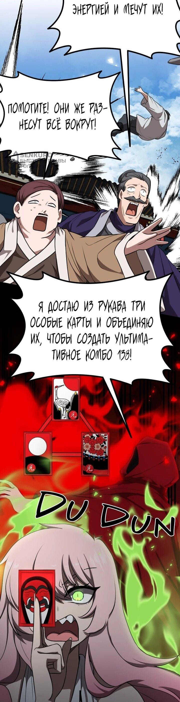 Манга Непобедимый, наверное?.. - Глава 43 Страница 61