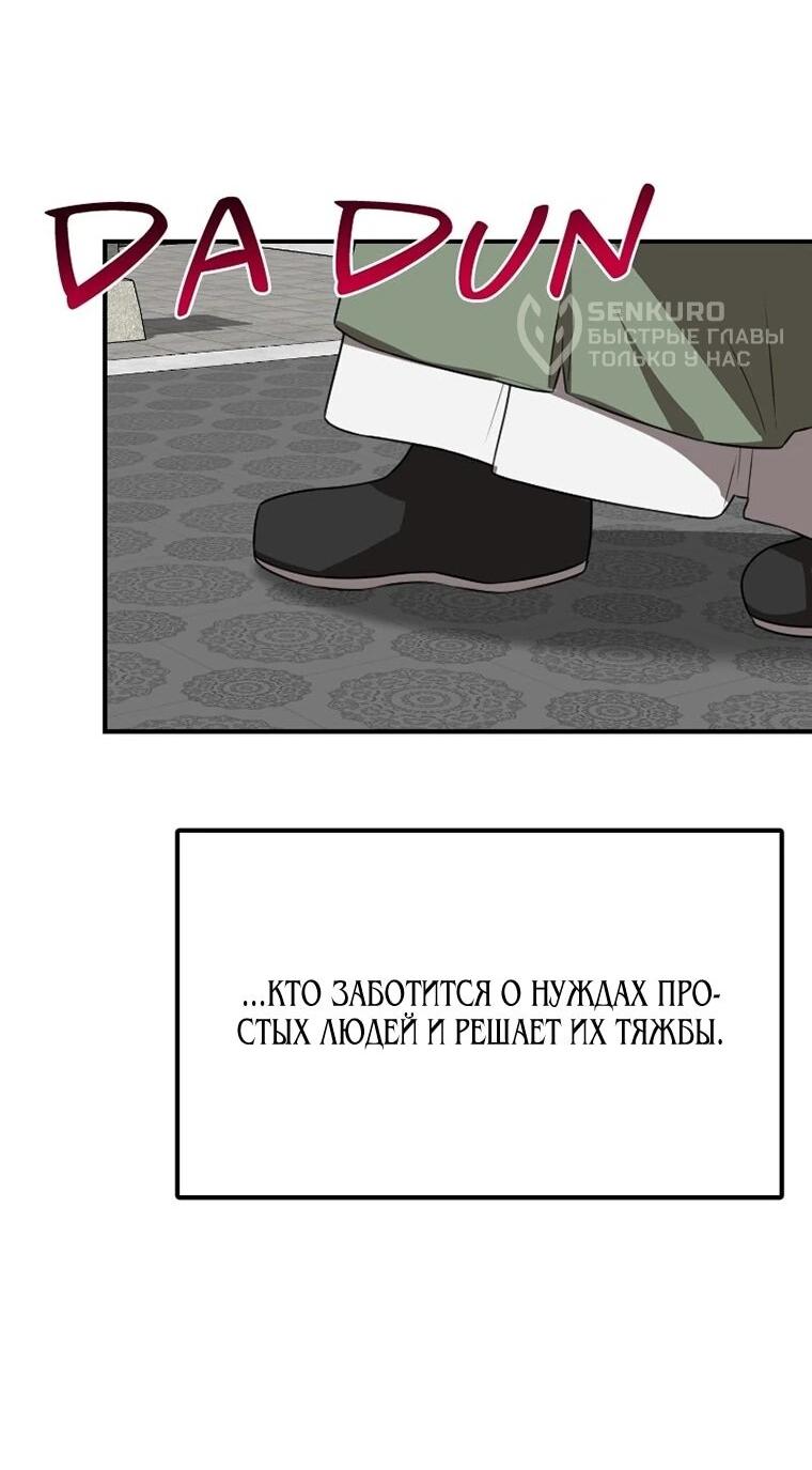 Манга Непобедимый, наверное?.. - Глава 46 Страница 18