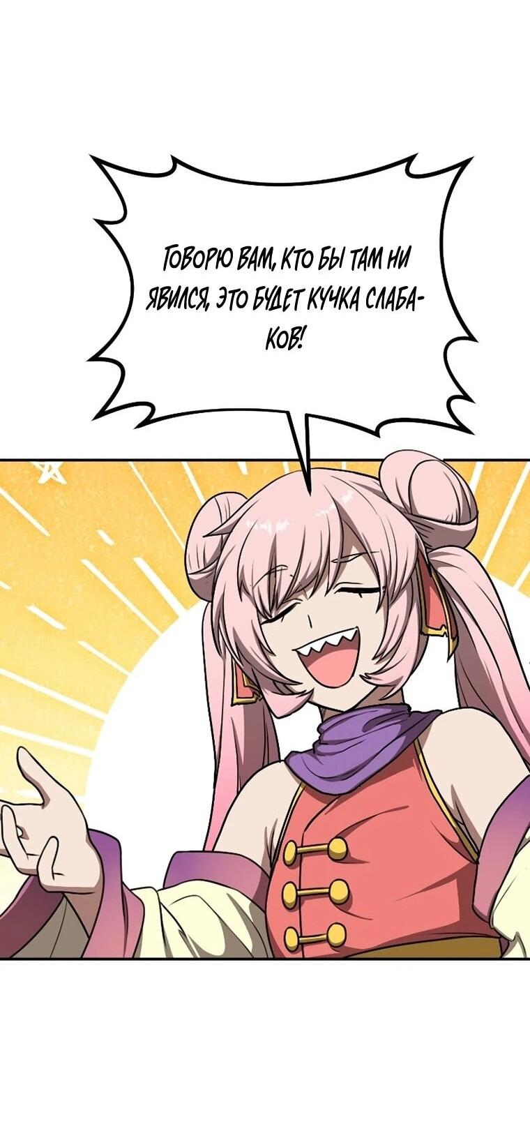 Манга Непобедимый, наверное?.. - Глава 46 Страница 67