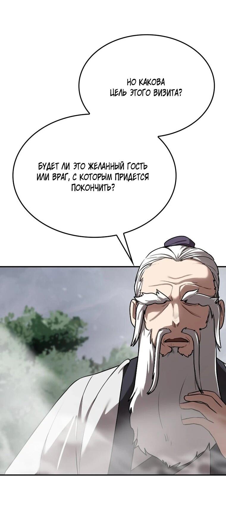 Манга Непобедимый, наверное?.. - Глава 47 Страница 4