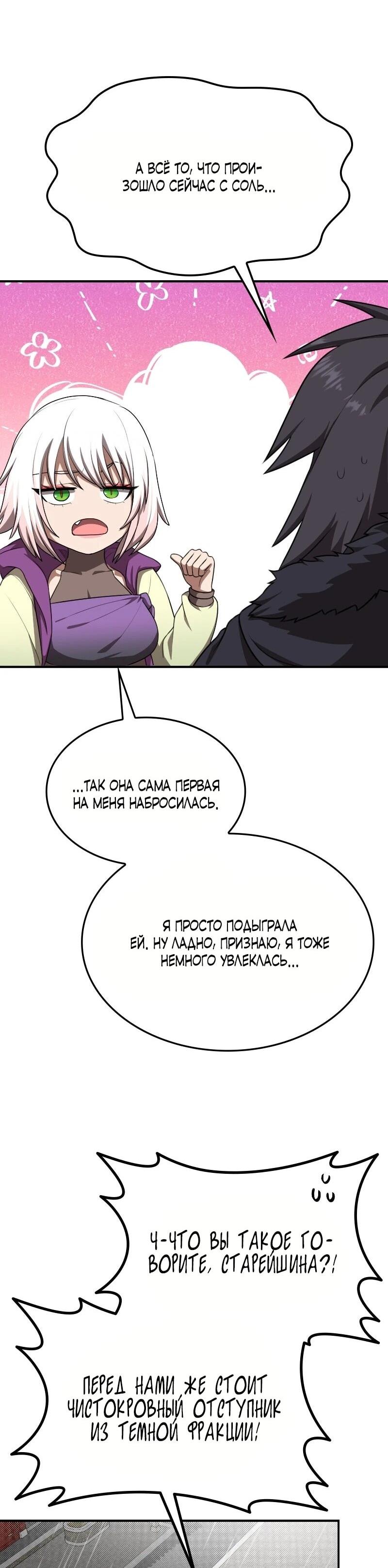 Манга Непобедимый, наверное?.. - Глава 48 Страница 55
