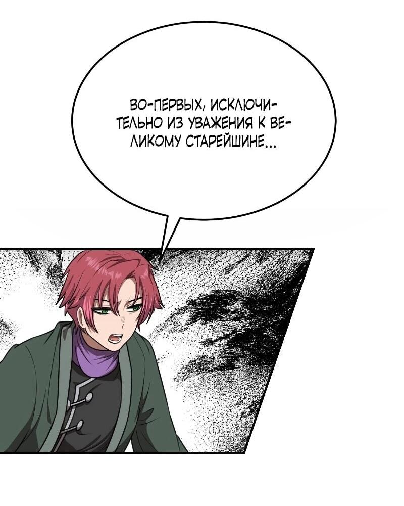 Манга Непобедимый, наверное?.. - Глава 49 Страница 10