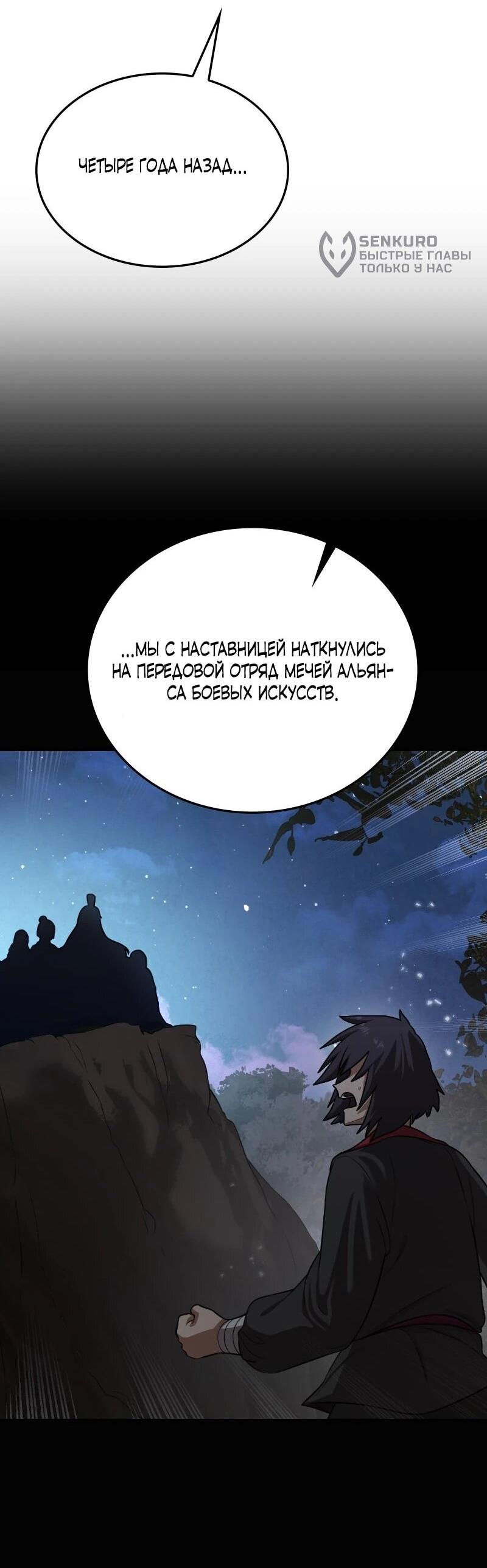 Манга Непобедимый, наверное?.. - Глава 49 Страница 44