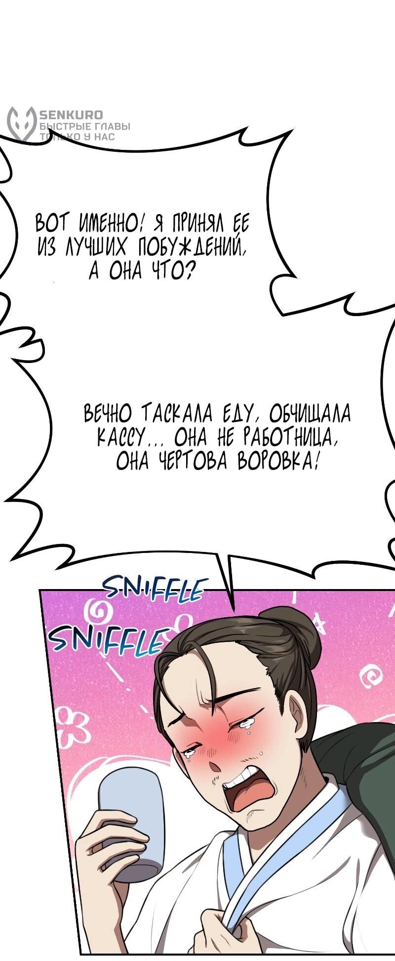 Манга Непобедимый, наверное?.. - Глава 49 Страница 22