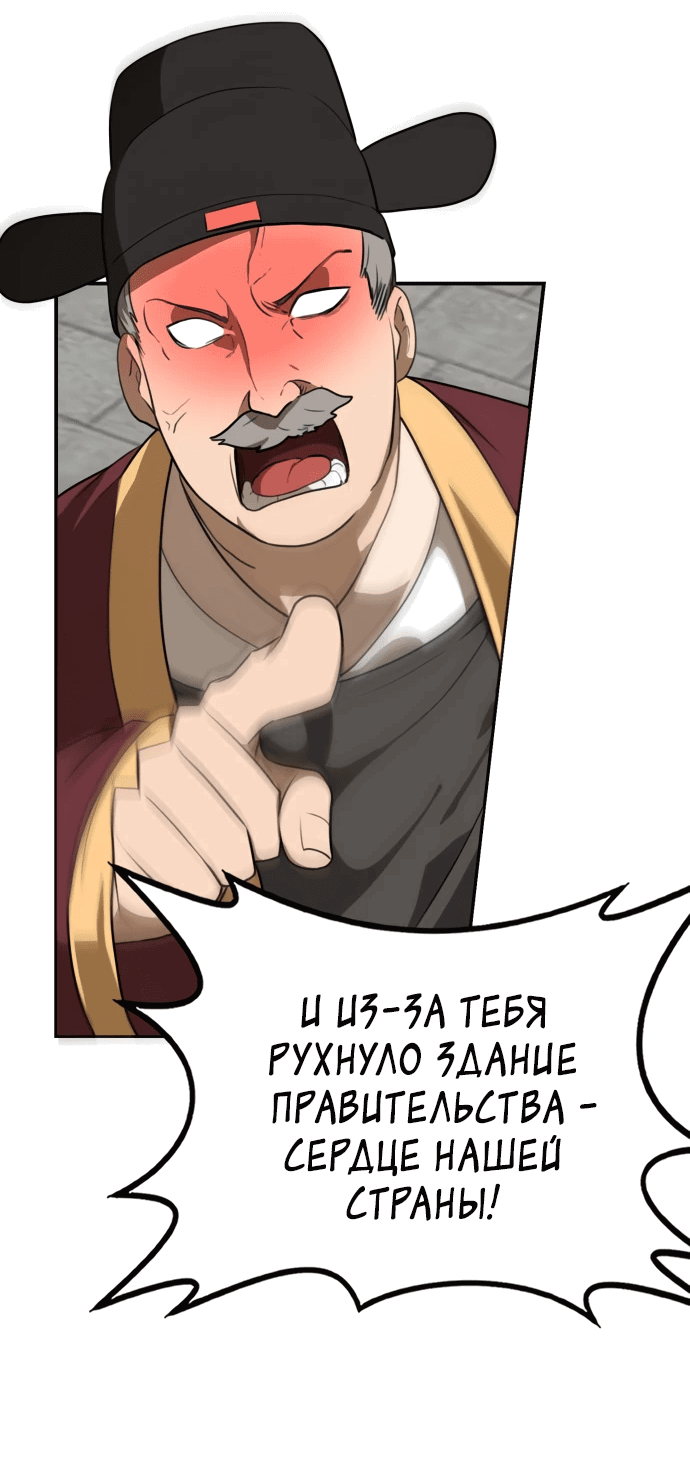 Манга Непобедимый, наверное?.. - Глава 15 Страница 37