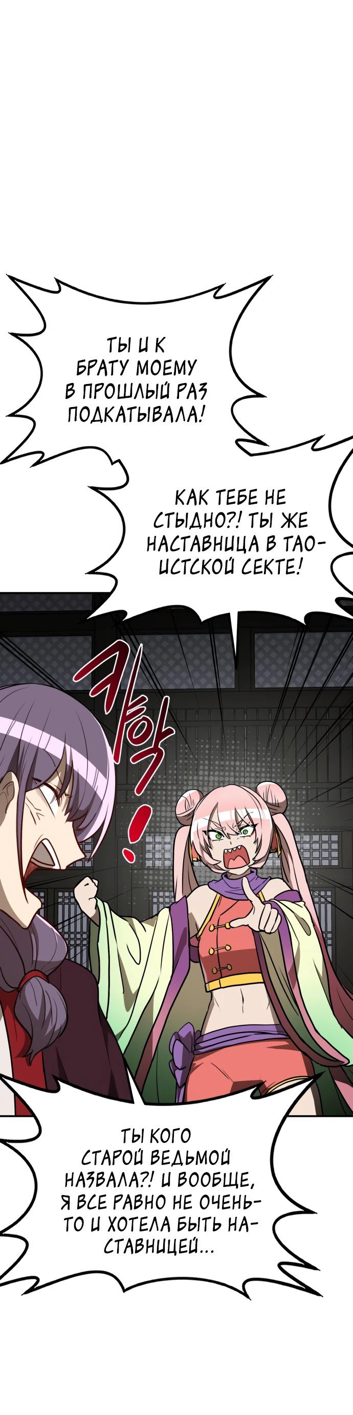 Манга Непобедимый, наверное?.. - Глава 14 Страница 43