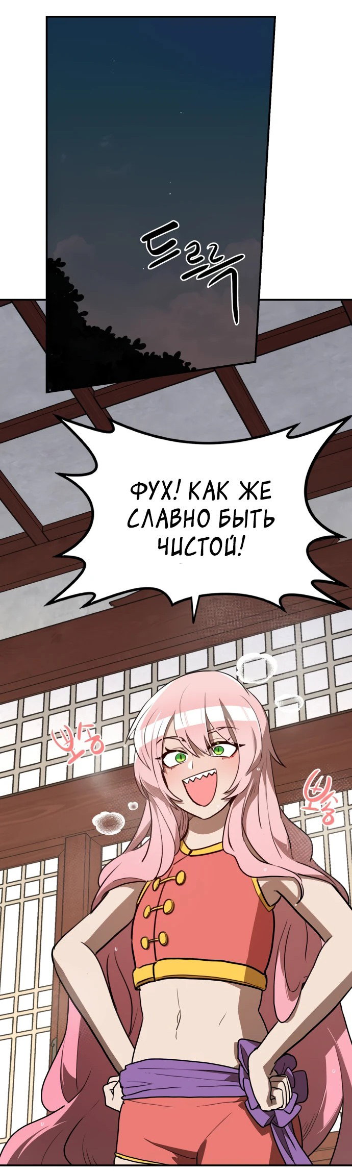 Манга Непобедимый, наверное?.. - Глава 11 Страница 35