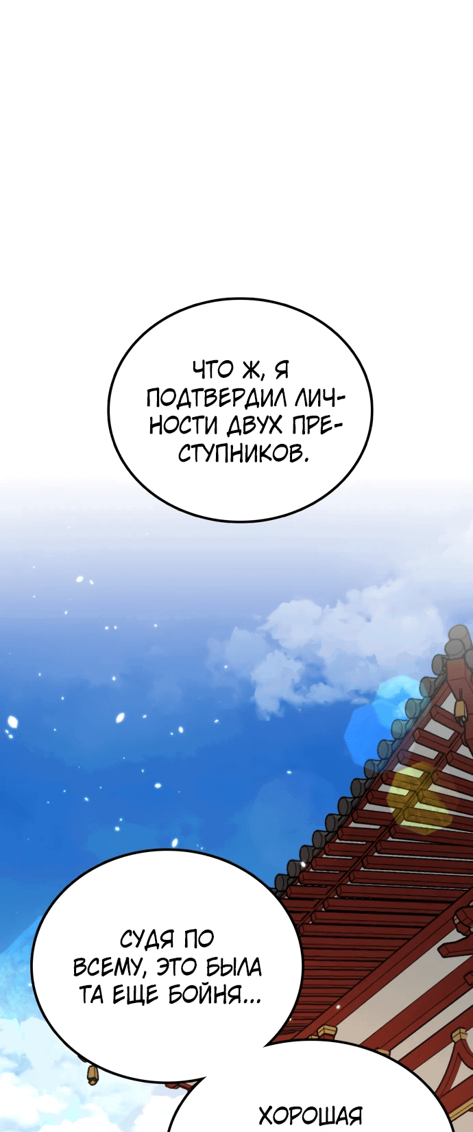 Манга Непобедимый, наверное?.. - Глава 11 Страница 1