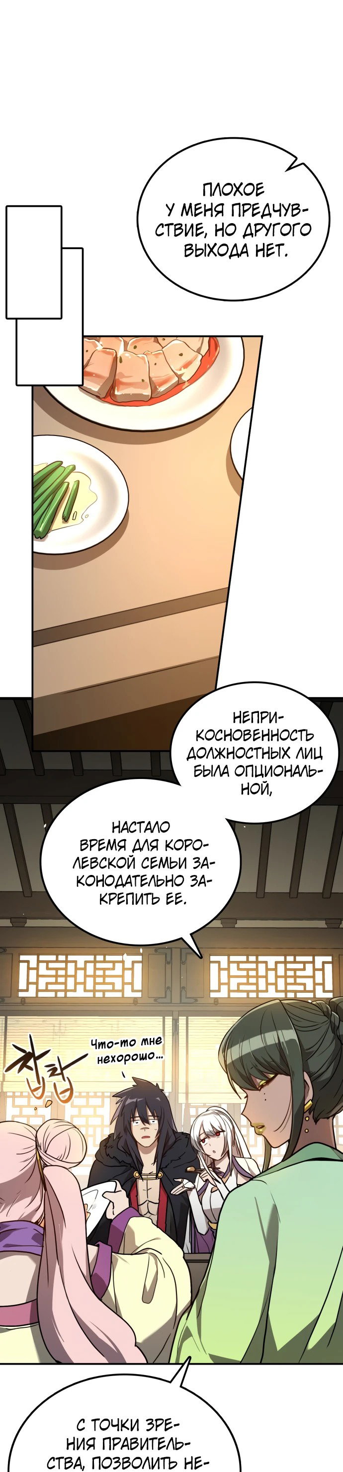 Манга Непобедимый, наверное?.. - Глава 11 Страница 9