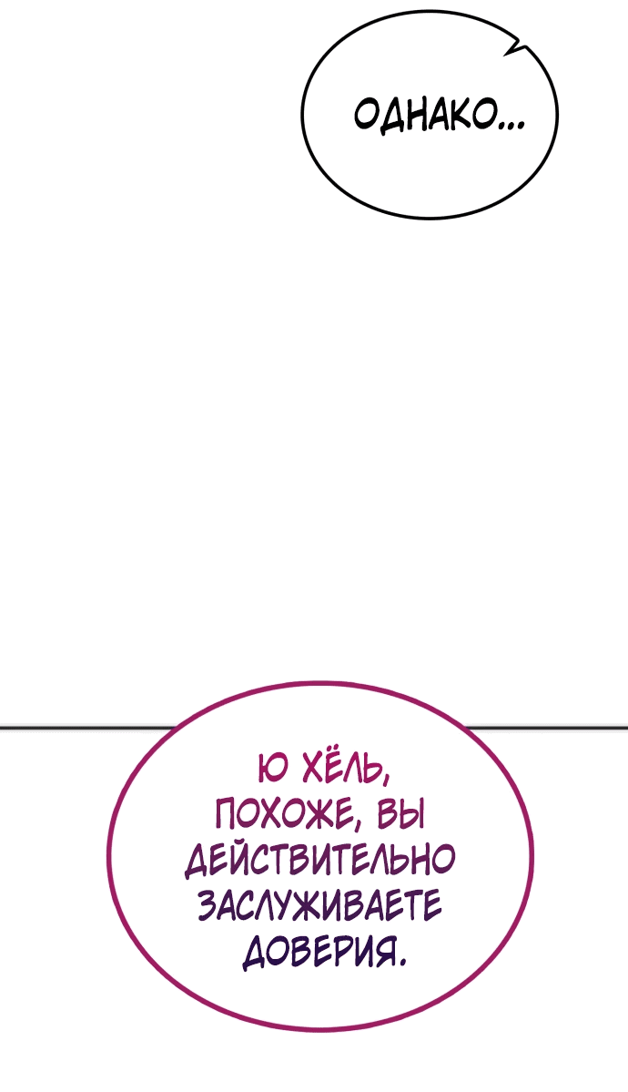 Манга Непобедимый, наверное?.. - Глава 10 Страница 73