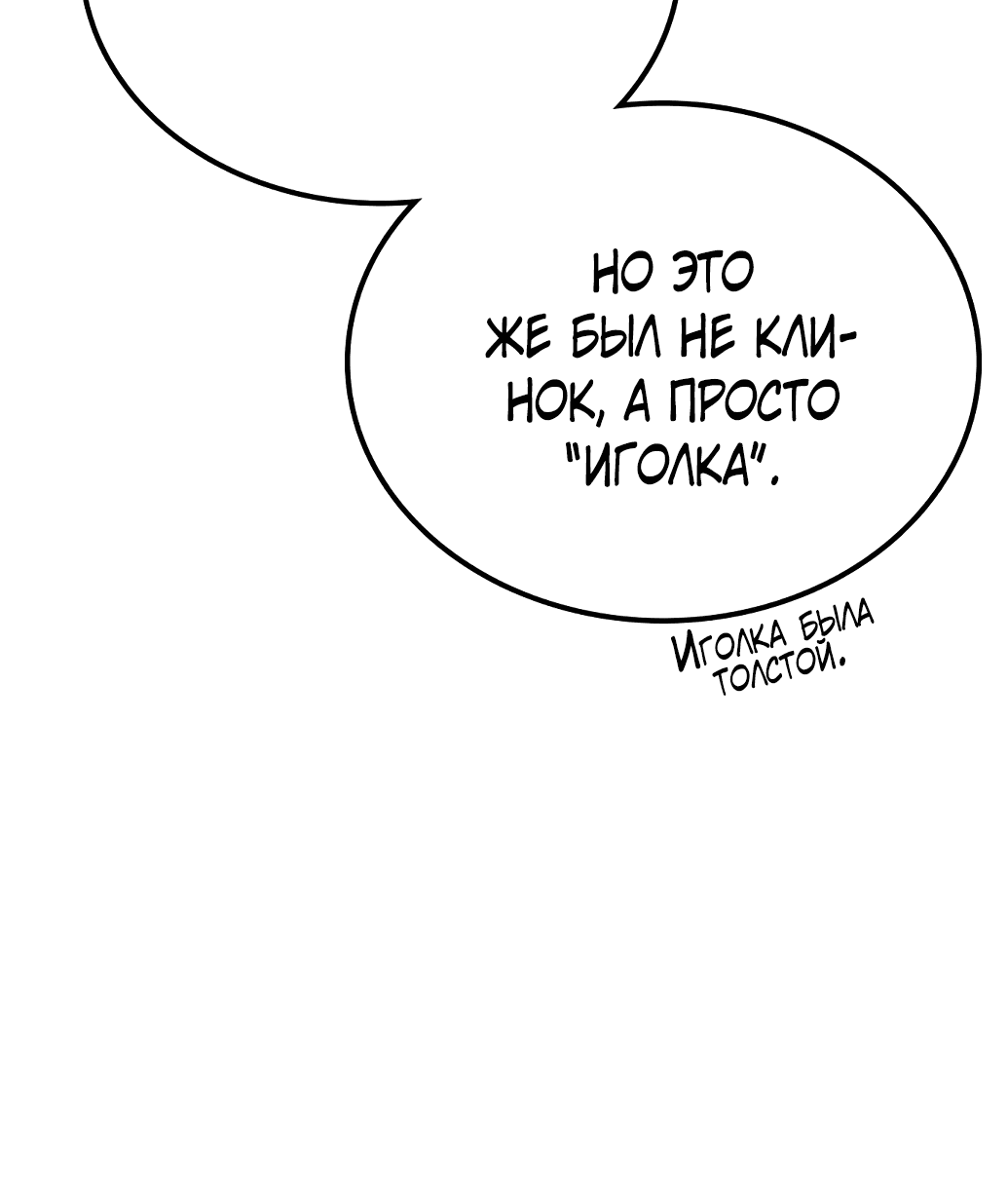 Манга Непобедимый, наверное?.. - Глава 6 Страница 10