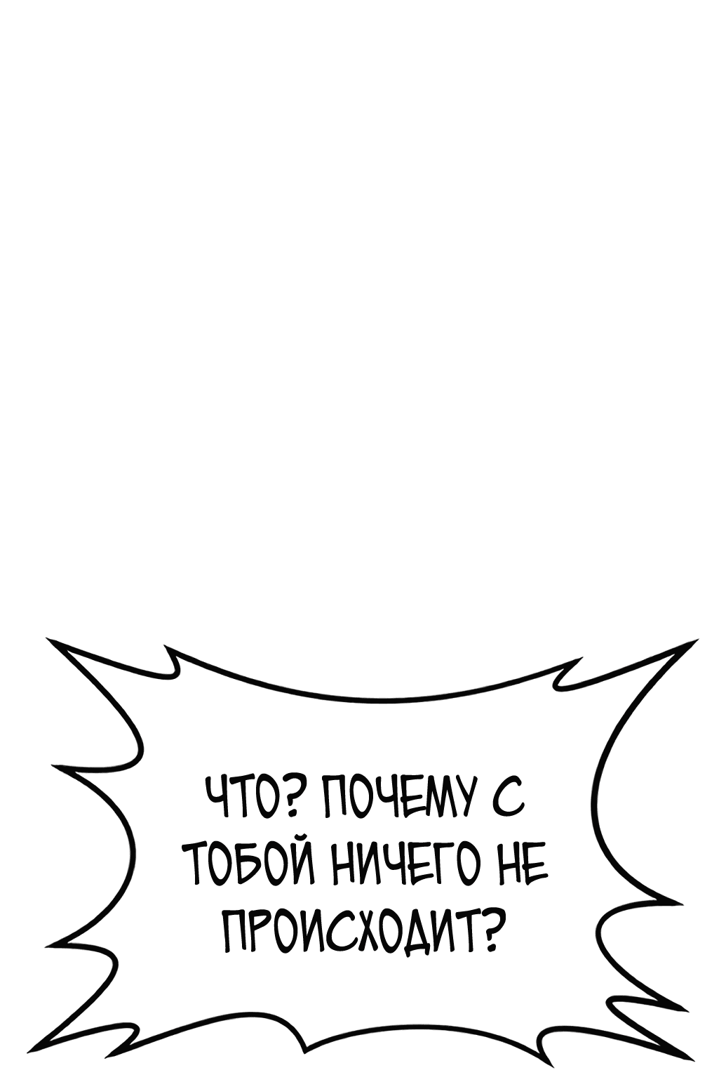 Манга Непобедимый, наверное?.. - Глава 6 Страница 25