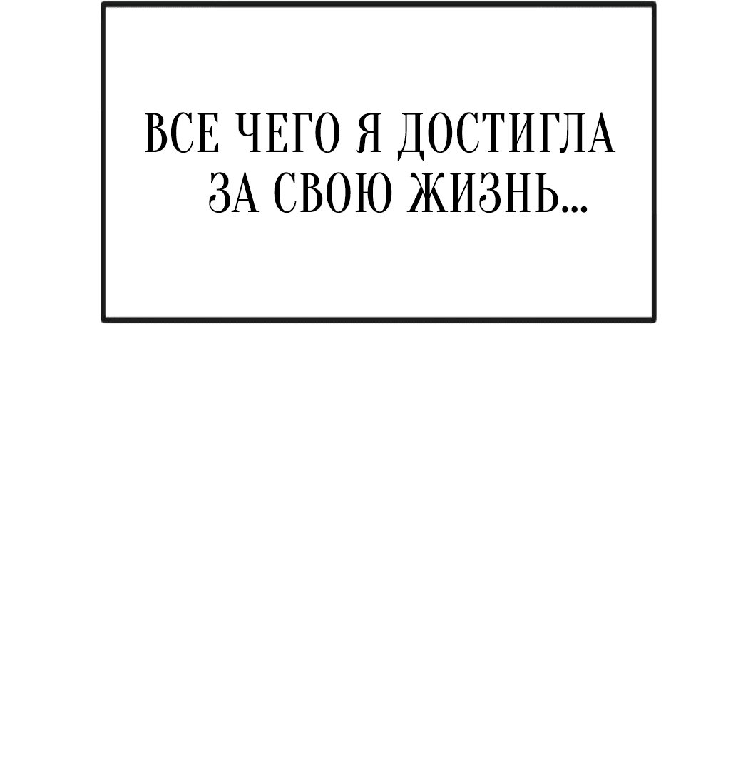 Манга Непобедимый, наверное?.. - Глава 5 Страница 91