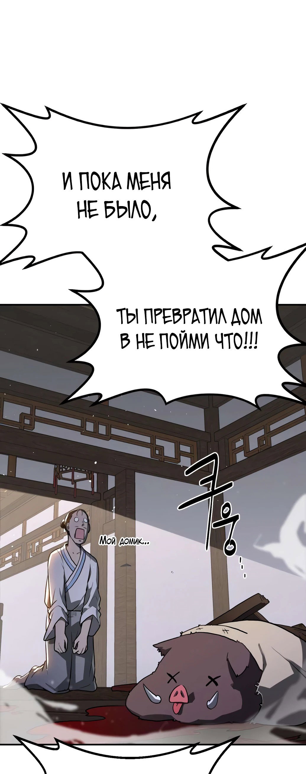 Манга Непобедимый, наверное?.. - Глава 4 Страница 28