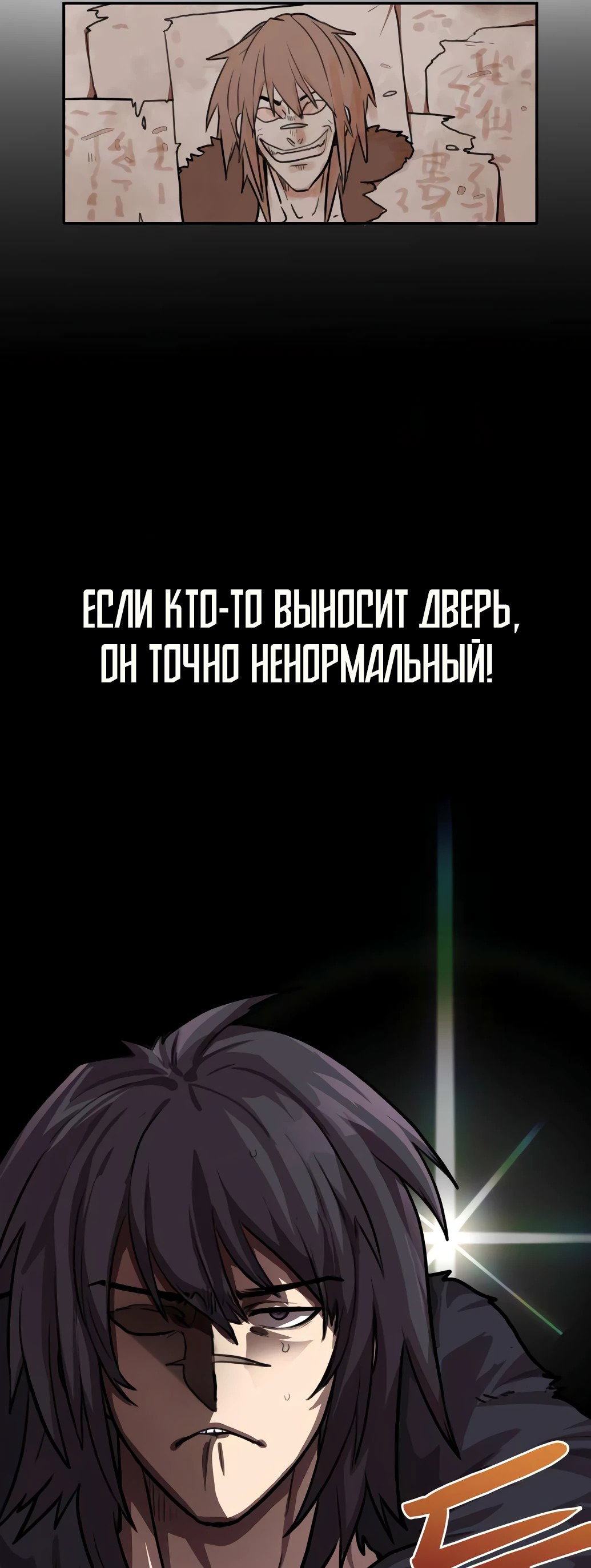 Манга Непобедимый, наверное?.. - Глава 2 Страница 13