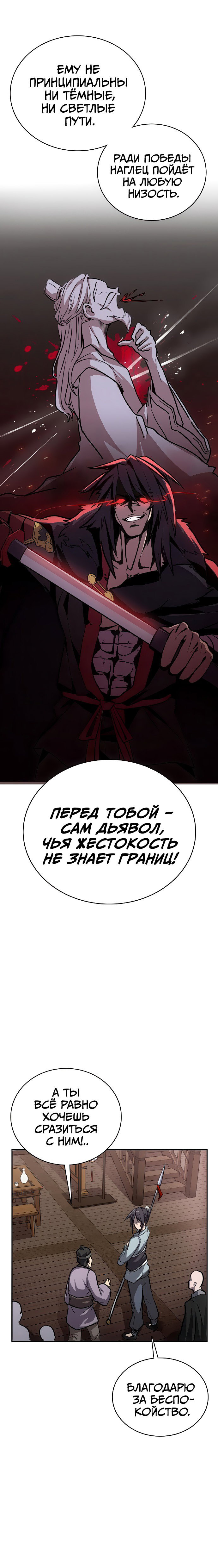 Манга Непобедимый, наверное?.. - Глава 1 Страница 28