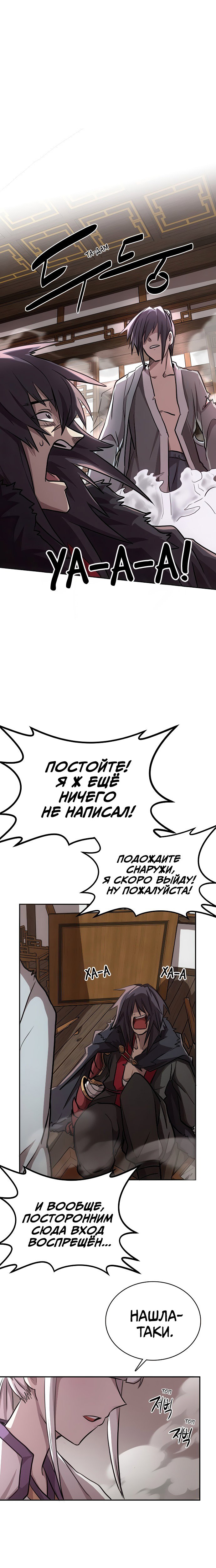Манга Непобедимый, наверное?.. - Глава 1 Страница 43