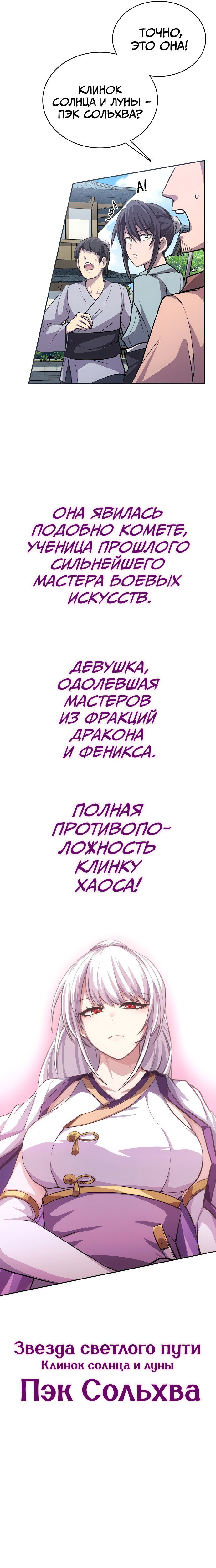 Манга Непобедимый, наверное?.. - Глава 1 Страница 38