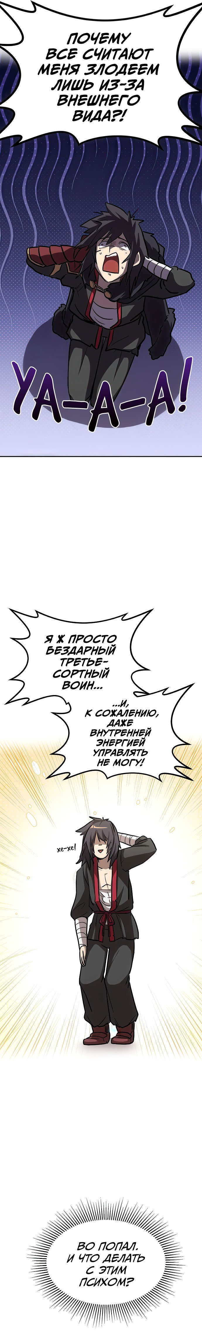 Манга Непобедимый, наверное?.. - Глава 1 Страница 32