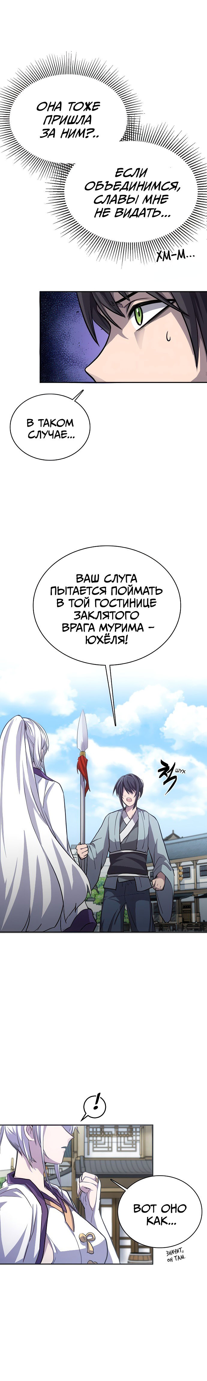 Манга Непобедимый, наверное?.. - Глава 1 Страница 39