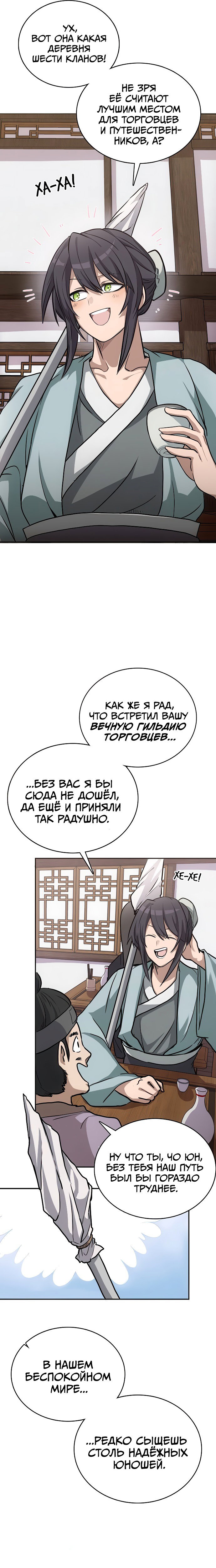 Манга Непобедимый, наверное?.. - Глава 1 Страница 8