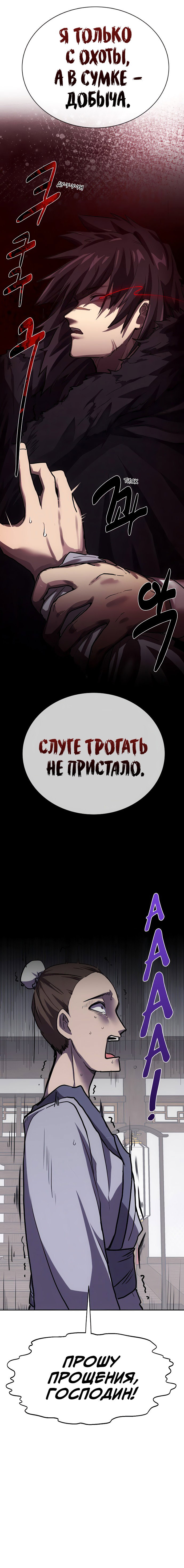 Манга Непобедимый, наверное?.. - Глава 1 Страница 18