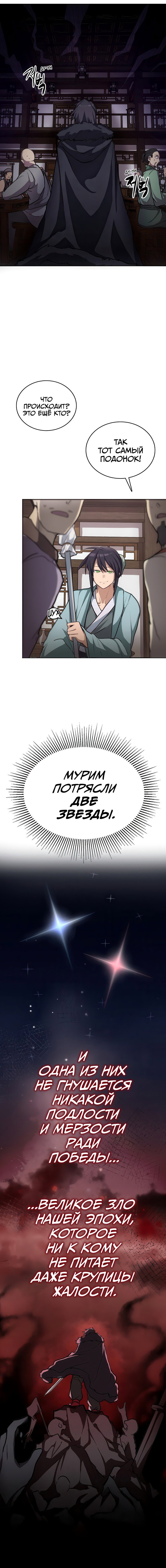 Манга Непобедимый, наверное?.. - Глава 1 Страница 14