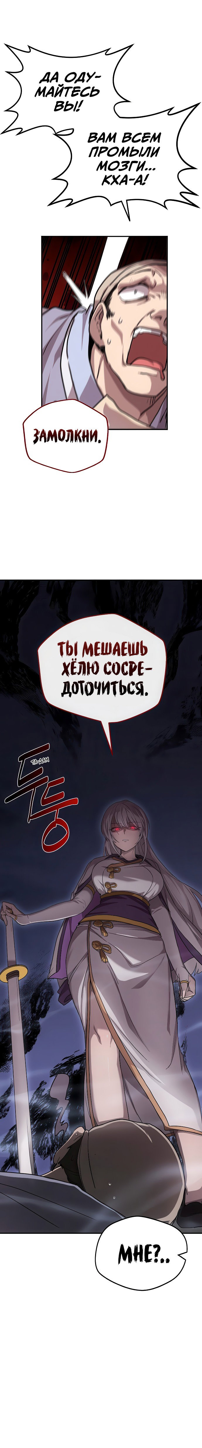 Манга Непобедимый, наверное?.. - Глава 0 Страница 12