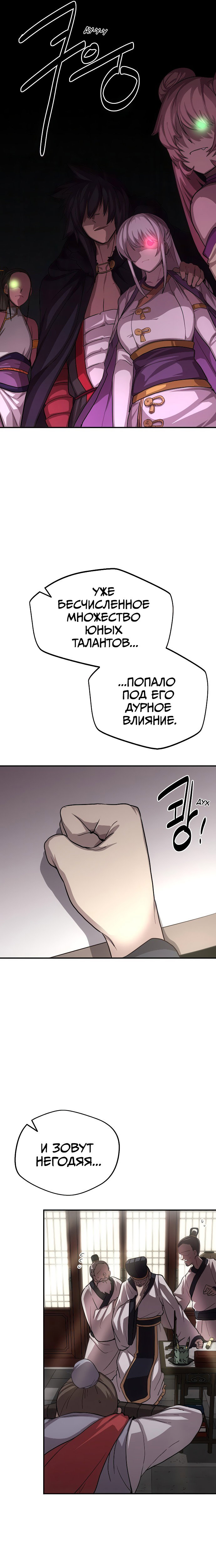 Манга Непобедимый, наверное?.. - Глава 0 Страница 7