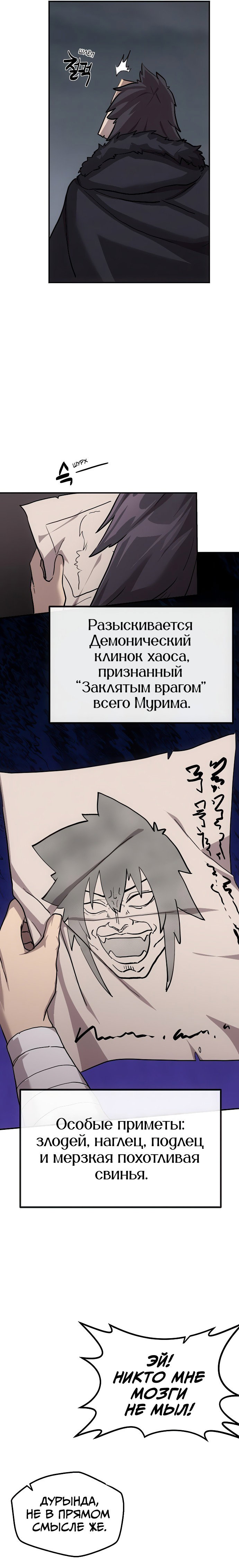 Манга Непобедимый, наверное?.. - Глава 0 Страница 13