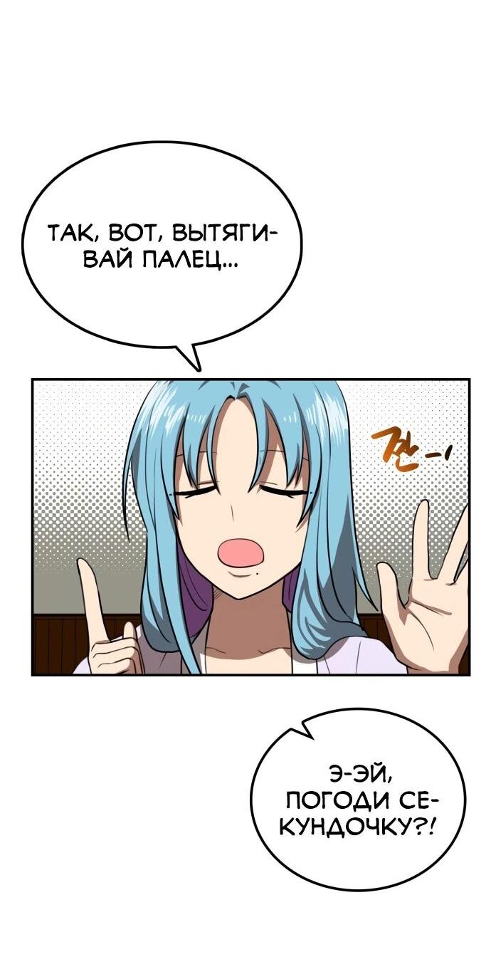 Манга Непобедимый, наверное?.. - Глава 30 Страница 30